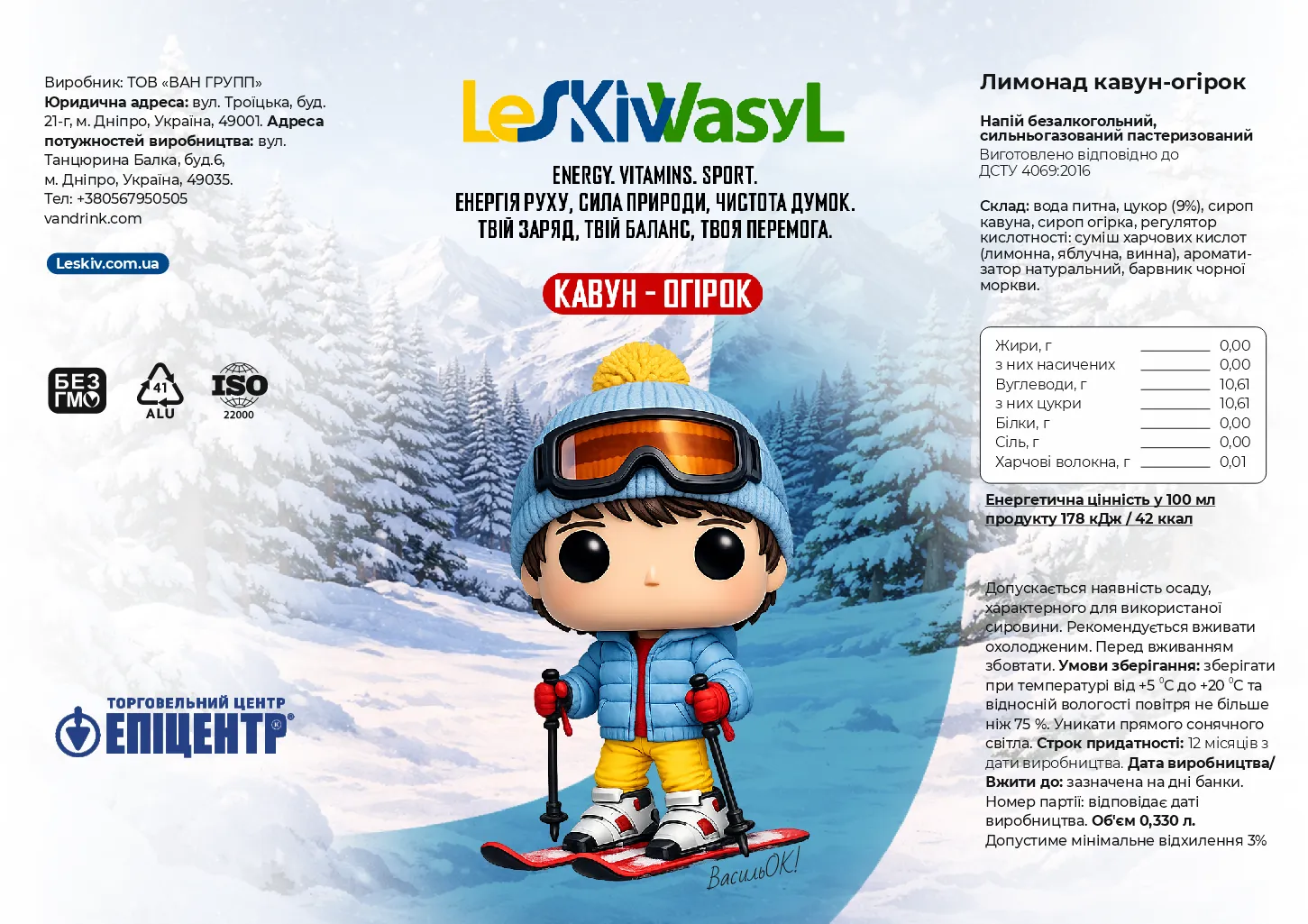 LeSKIvVasyL Junior — кавун-огірок
